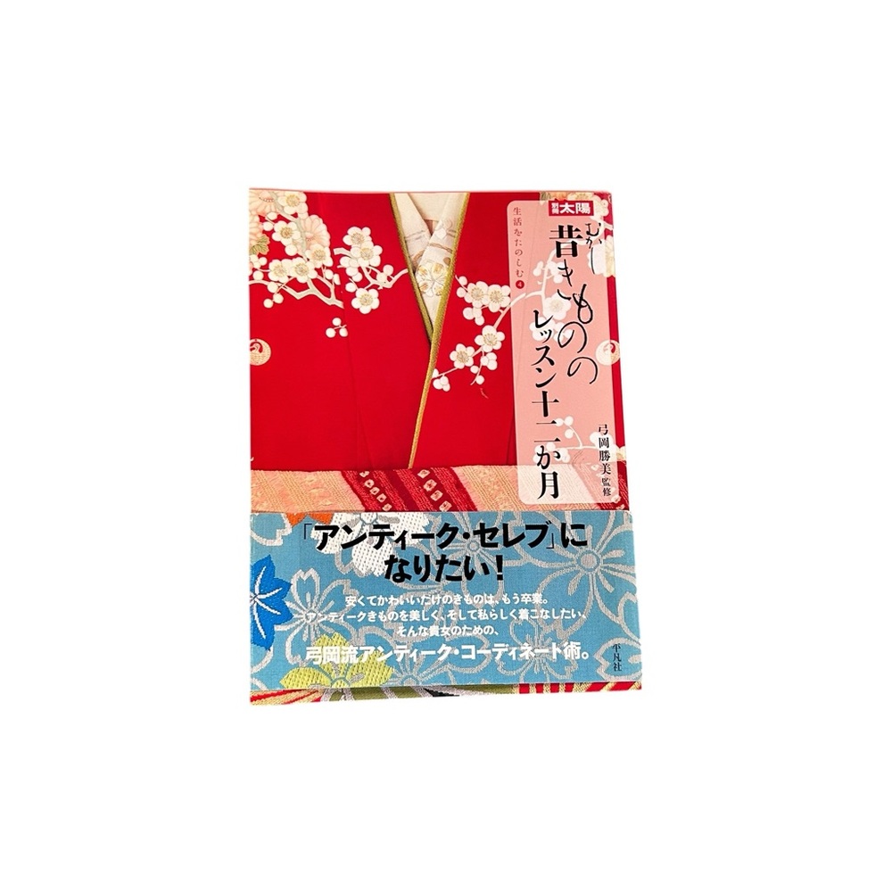 VTG Japanese Antique Kimono Style Lookbook 12 Months Styling Coffee Table Book